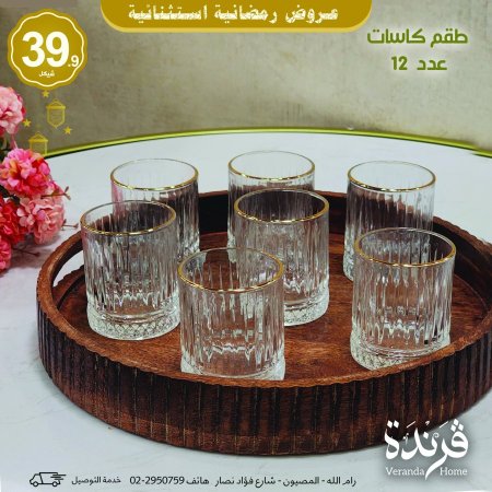 طقم 12 كاسة عصير مذهب